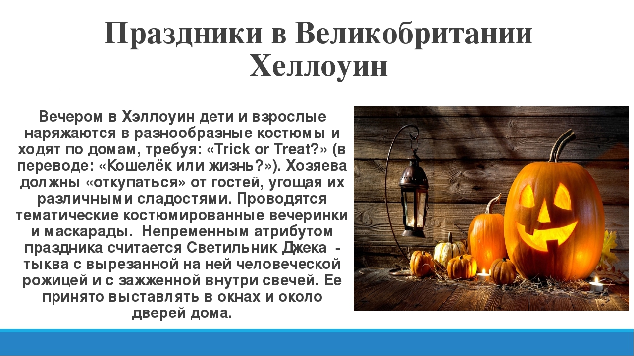 Хэллоуин 2021: дата, какого числа в россии, что за праздник, история, традиции, как отмечают halloween