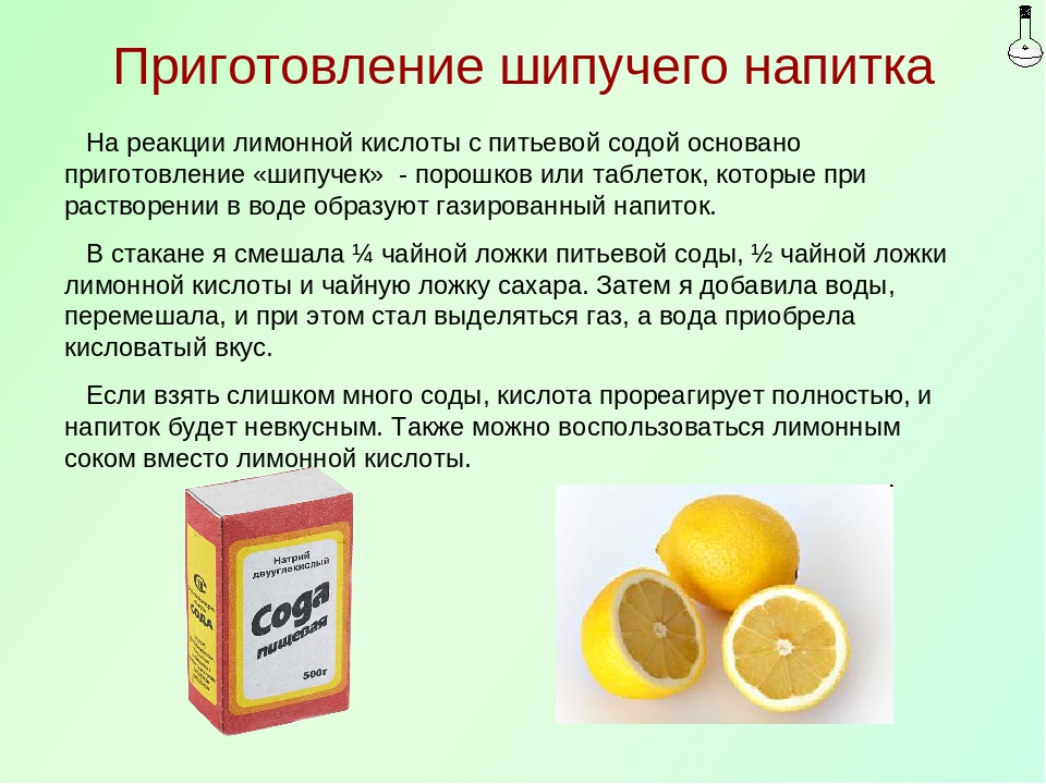 Шипучка из соды: рецепт с лимоном, уксусом, лимонной кислотой, отзывы