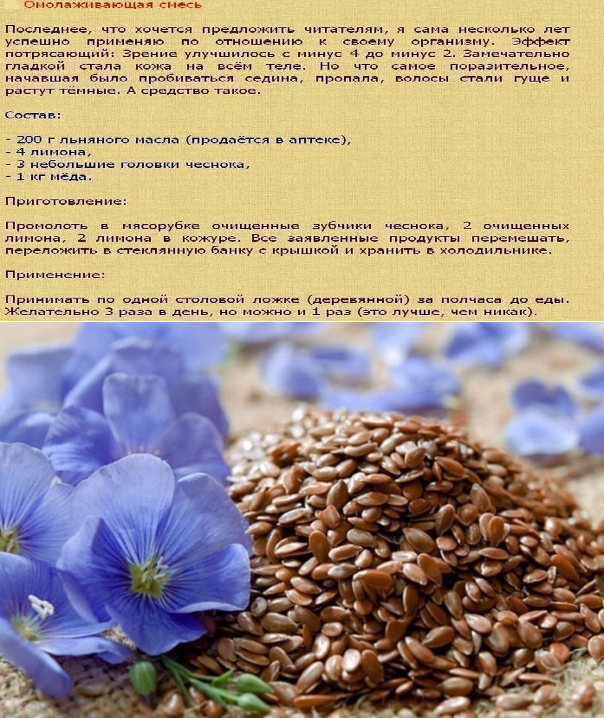Полезные свойства семени льна. кому и как нужно принимать льняное семя? народные рецепты