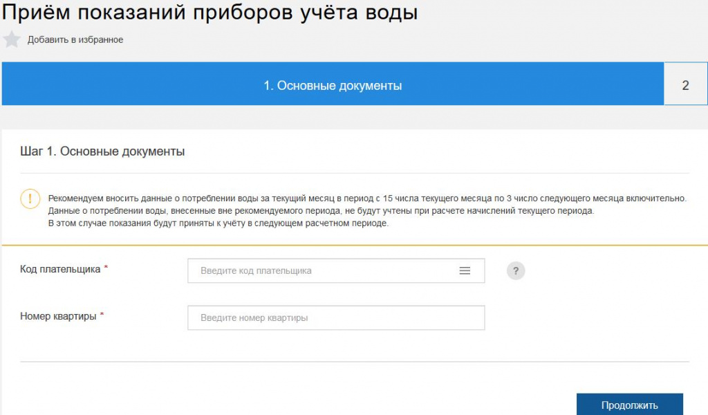 Передать показания счетчика за воду: через mos.ru, госуслуги, смс.