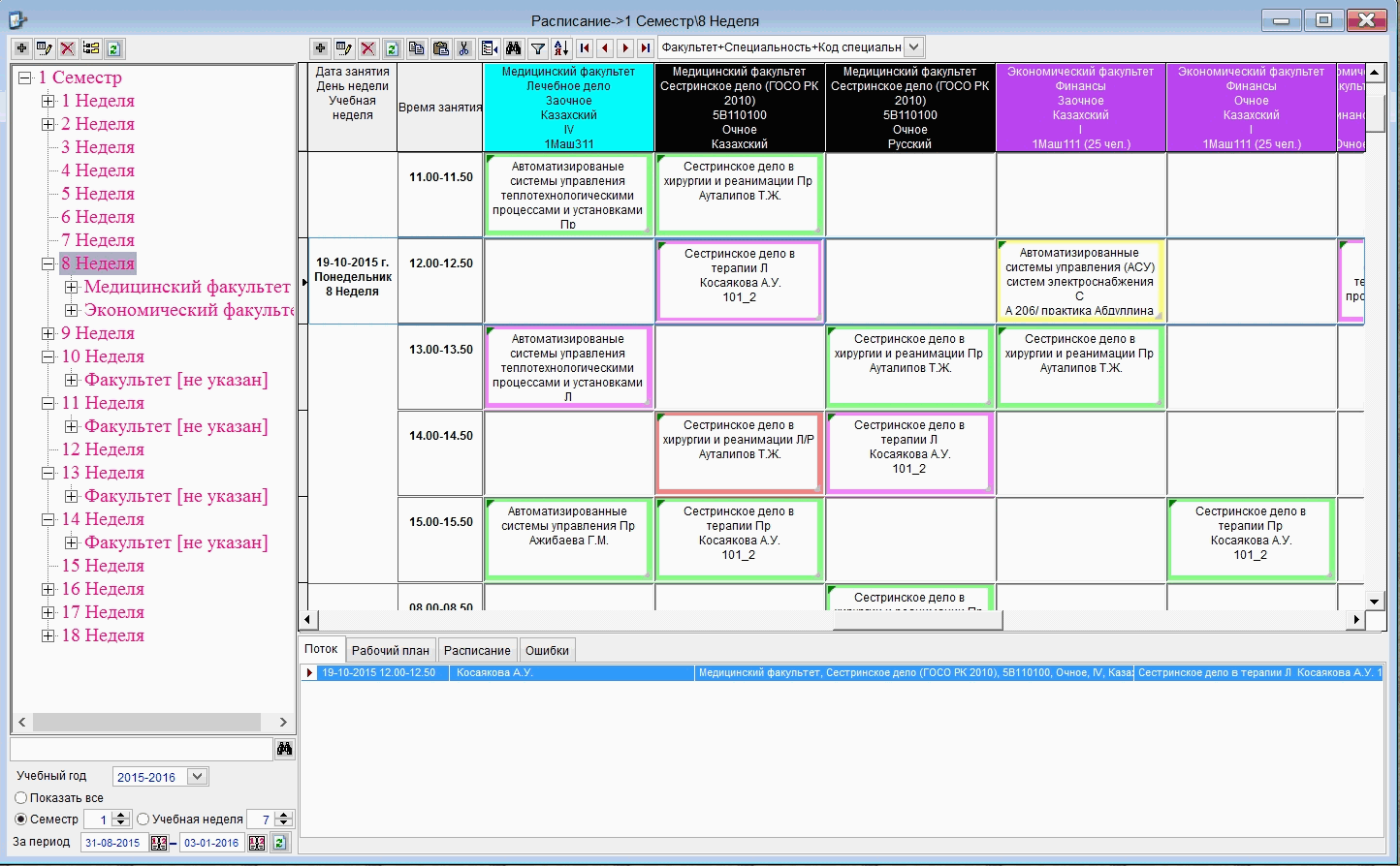 Приложение для расписания