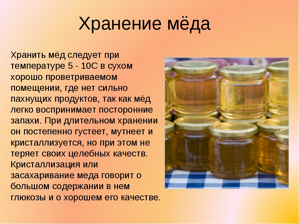 Как правильно хранить мед — место, тара, засахаривание