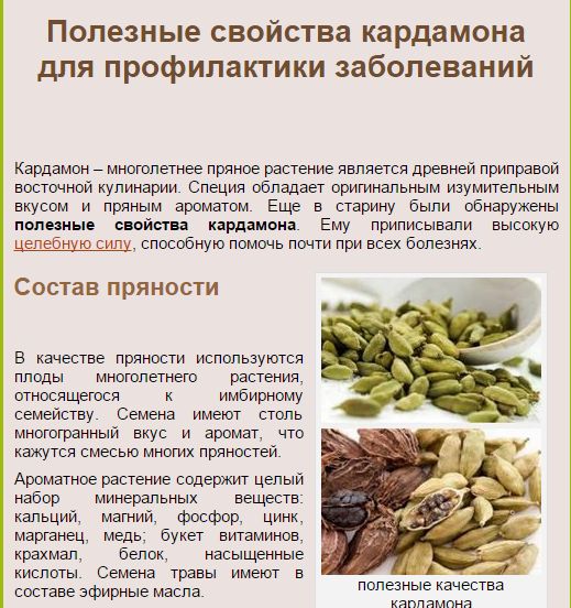 Применение кардамона в кулинарии: в какие блюда его принято добавлять Дозировка, особенности использования Рецепты чая с кардамоном