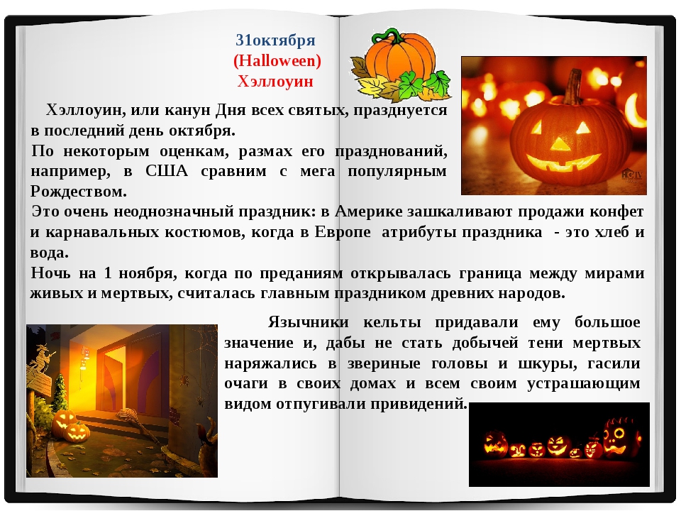 Что такое «хэллоуин»? – storymil journal