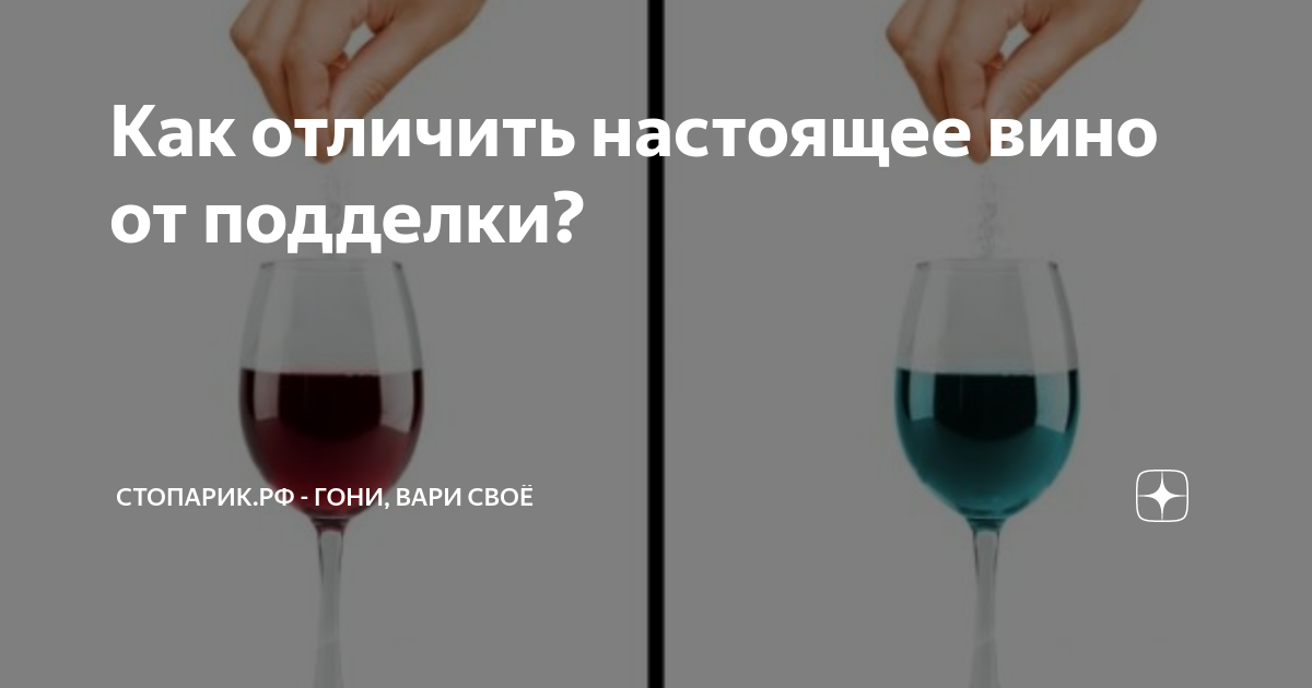 Как отличить настоящее вино от порошкового