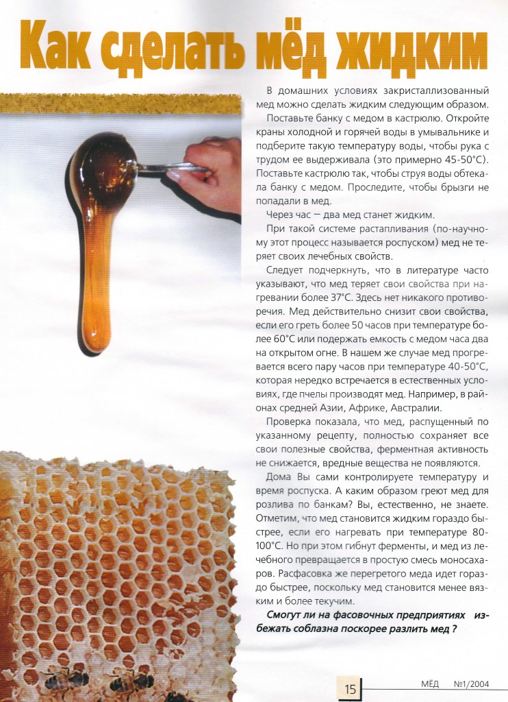 Можно ли нагревать мед, свойства меда при нагревании