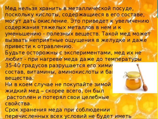 Можно греть мед. Мед нельзя нагревать. Можно ли класть мёд в горячий чай. Мед при температуре. Ложка меда в чай.