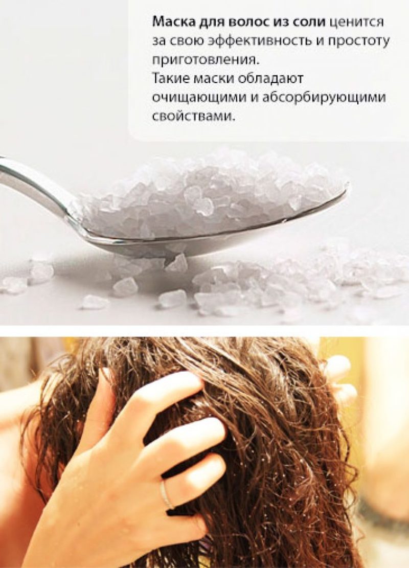 Что будет, если добавить соль в шампунь для волос?