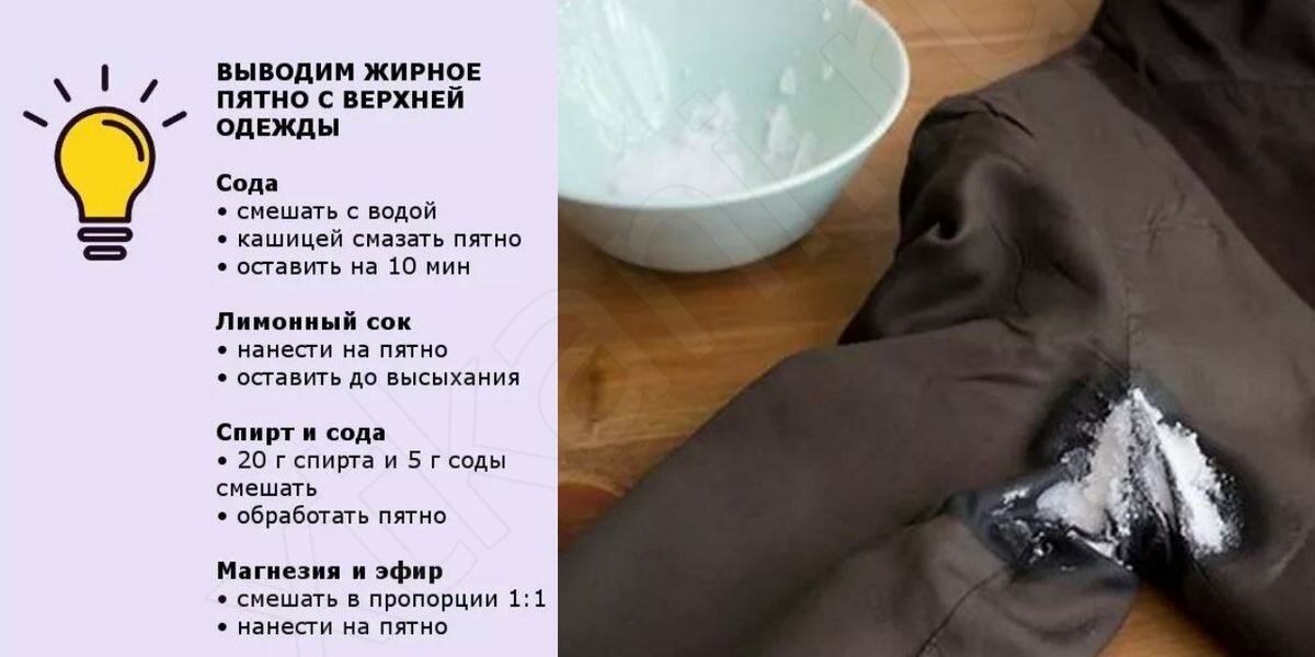 Как убрать жирное пятно с одежды в домашних условиях: без стирки (быстро)