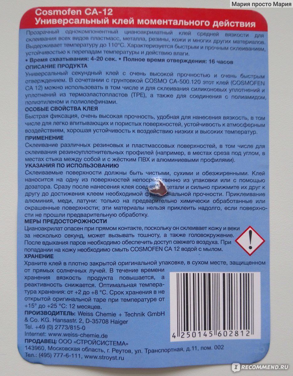 Технические характеристики и инструкция по использованию клея марки cosmofen