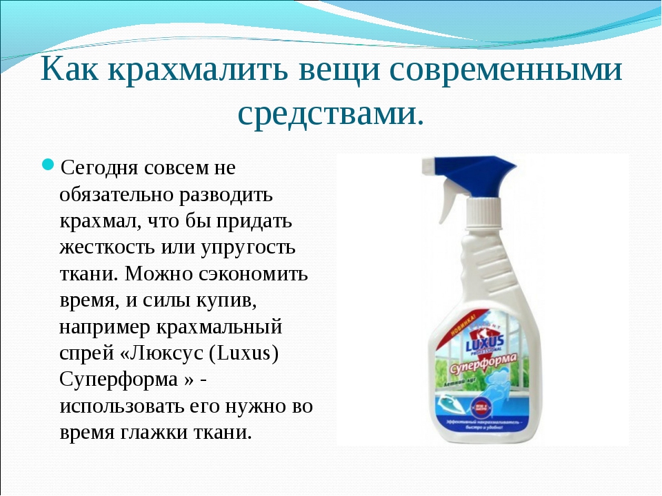 Как накрахмалить ткань в домашних условиях - способы развести крахмал / vantazer.ru – информационный портал о ремонте, отделке и обустройстве ванных комнат