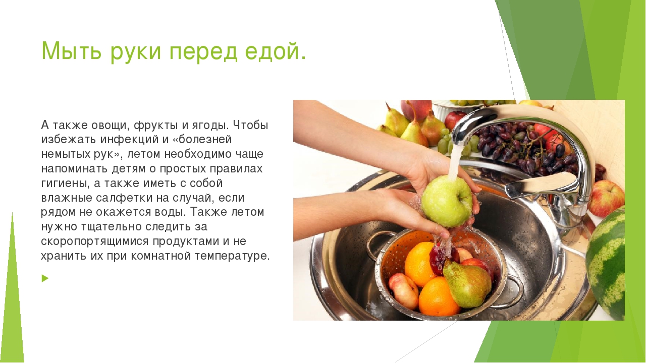 Фрукты надо мыть. Мойте овощи и фрукты перед едой. Почему нужно мыть овощи и фрукты. Как правильно мыть фоуутые. Почему перед едой необходимо мыть овощи и фрукты.