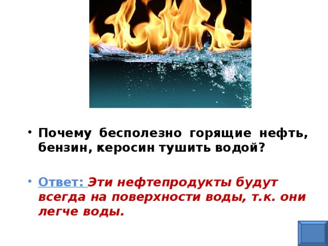 ✅ чем можно тушить горящий бензин керосин масла - alarm-bike.ru