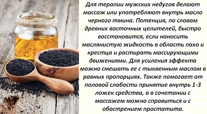 Масло черного тмина: применение, свойства, польза и вред