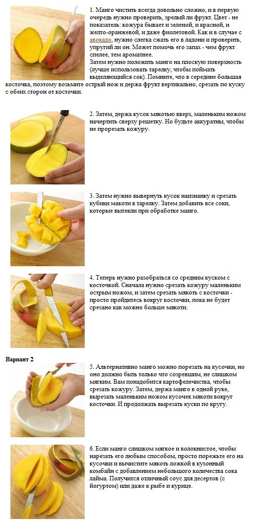 Как резать манго в домашних условиях правильно: красиво, кубиками, с косточкой?