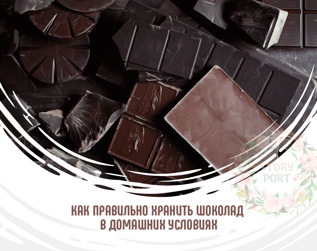 Рекомендуемые условия хранения шоколада Можно ли его держать в холодильнике и замораживать Что происходит с шоколадом при низких температурах
