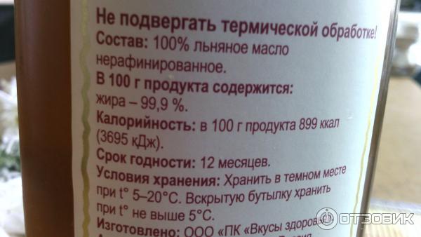 Как хранить льняное масло: 5 правил и рекомендации  | mirnadivane.ru