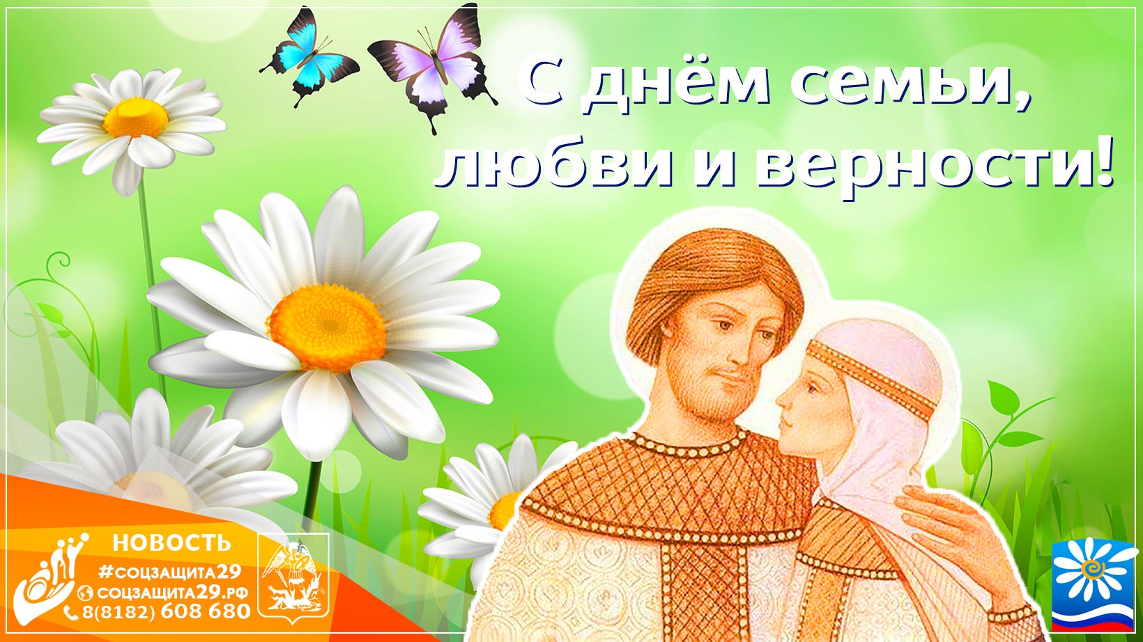 Всероссийский день супружеской любви и семейной верности принято отмечать 8 июля - 1rre