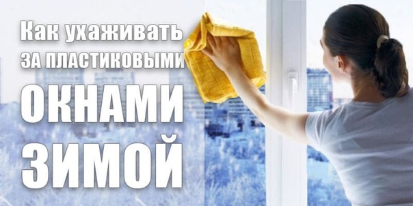 Нужно ли и зачем мыть окна перед пасхой? когда мыть окна весной перед пасхой: приметы, советы