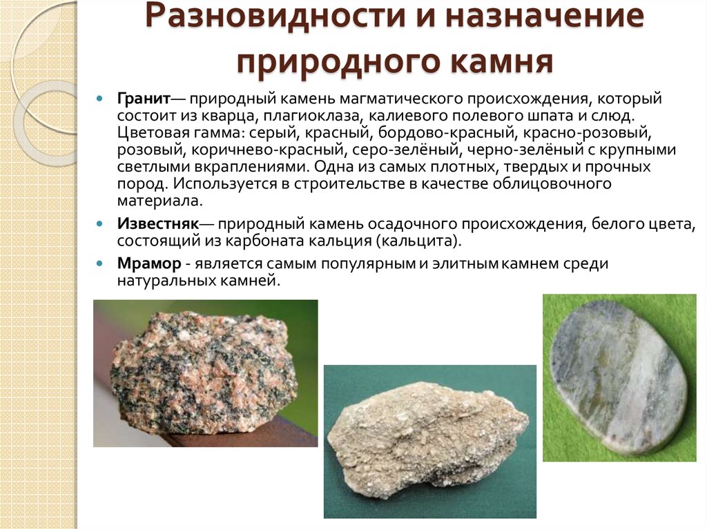 Гранит - описание, происхождение и свойства горной породы