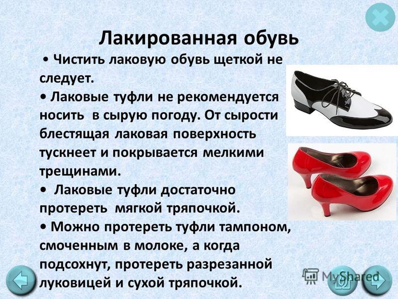 Как правильно ухаживать за обувью из лакированной кожи Как правильно чистить и ремонтировать лаковую обувь в домашних условиях