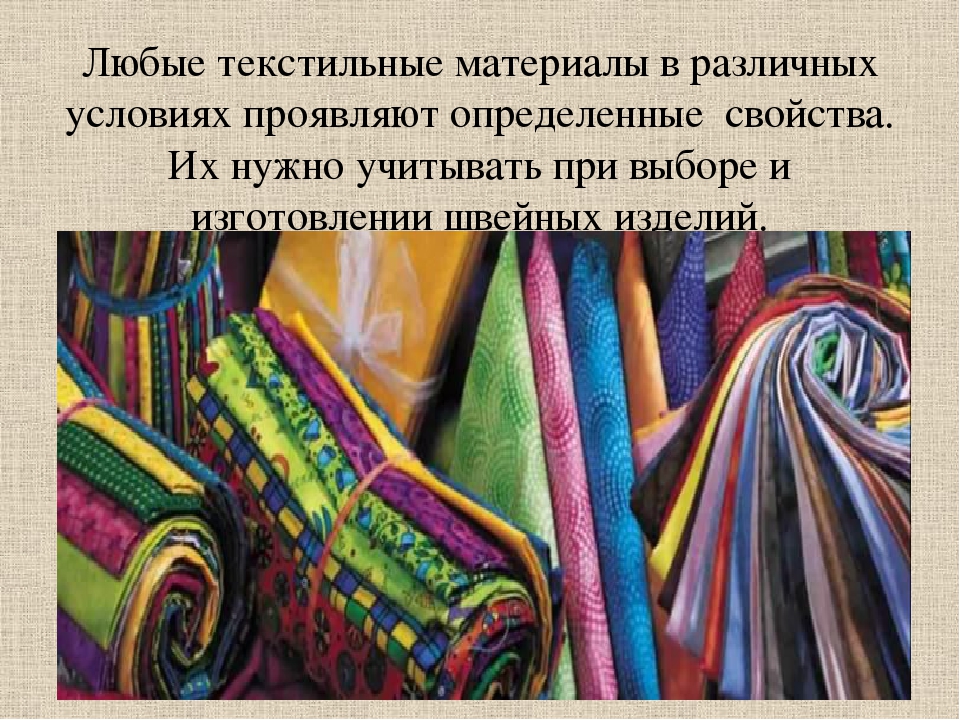 Что такое текстиль и текстильные изделия: особенности и применение