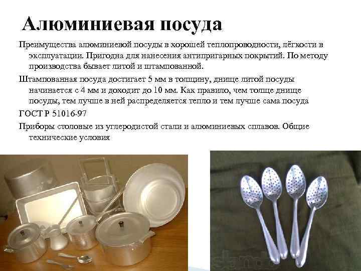 Алюминиевая посуда полезна или вредна для организма. свойства посуды для продуктов