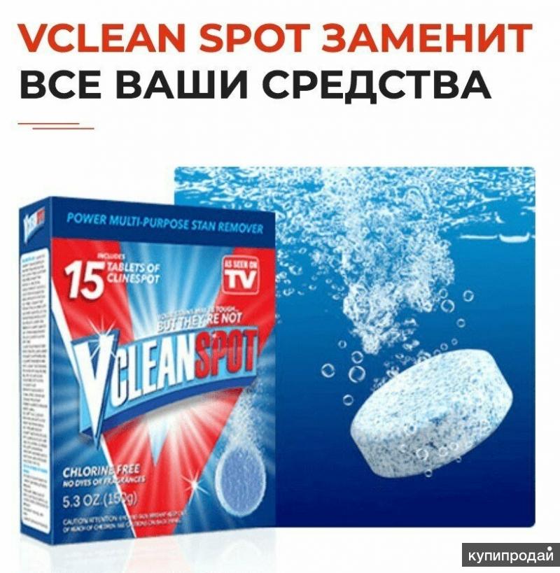 Купить чистящее средство vclean spot 👉 официальный сайт