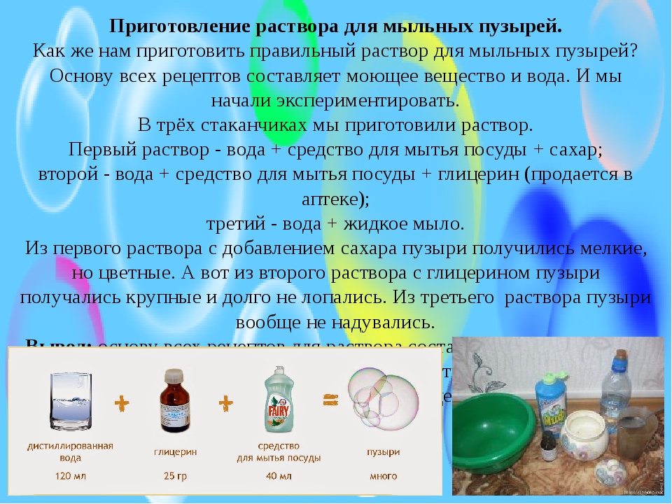 Мыльные пузыри в домашних условиях - пошаговые рецепты приготовления мыльного состава