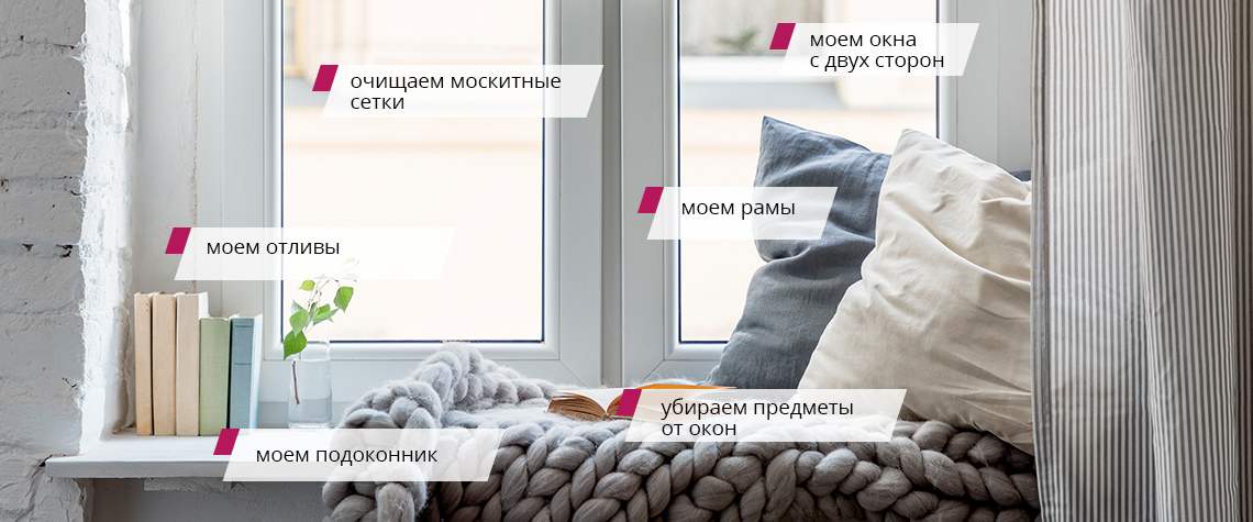 Как и чем мыть пластиковые окна, как удалить пятна с рамы и подоконника