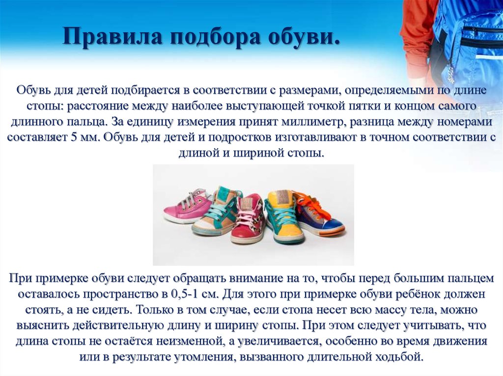 Требования спортивной обуви. Гигиенические требования к обуви детей. Гигиена обуви памятка. Требования к спортивной обуви. Одежда и обувь презентация.