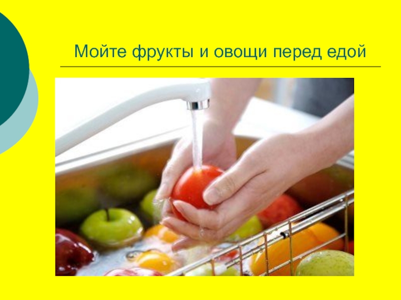 Как правильно мыть овощи и фрукты, чтобы впоследствии не навредить здоровью