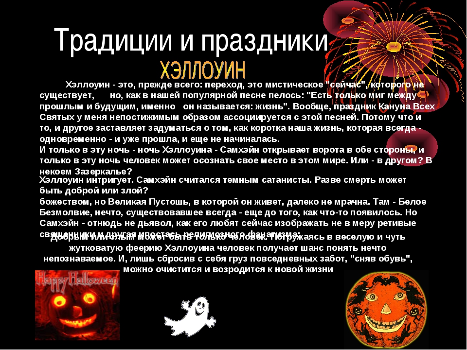 Хэллоуин: опасно или просто весело? | православие и мир