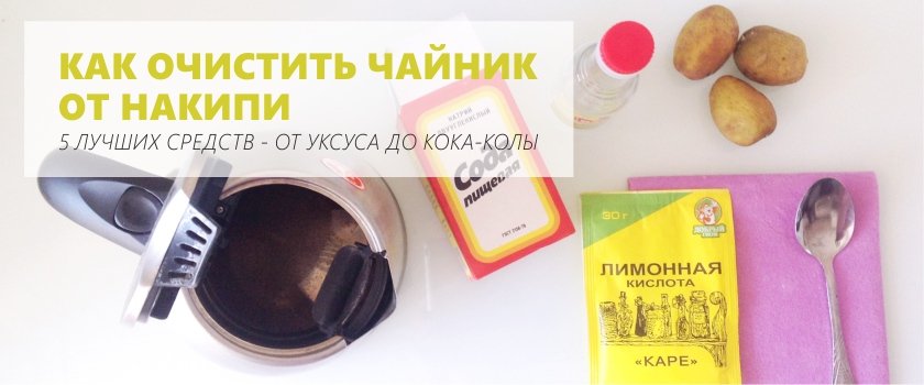 Как очистить чайник от накипи лимонной кислотой: пропорции и правила чистки
