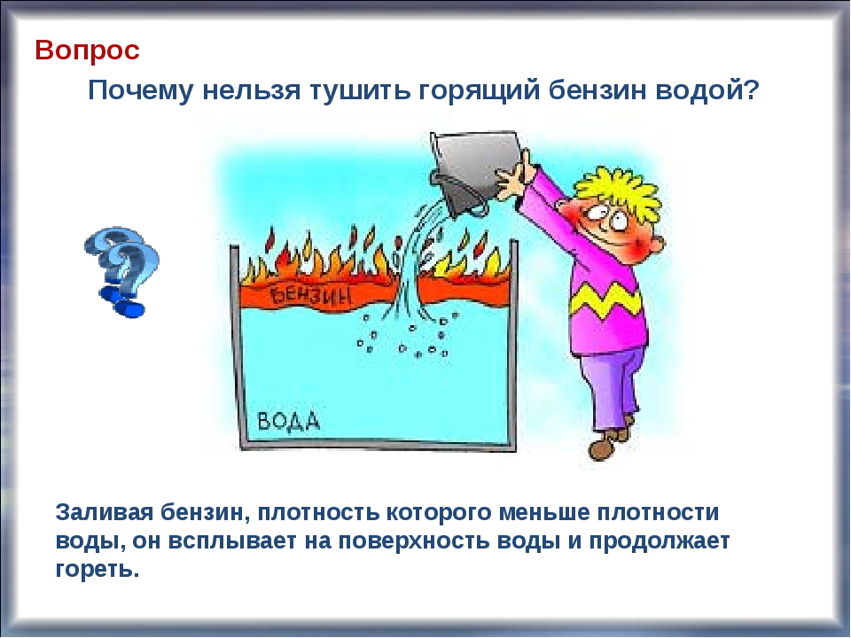 Например, водой нельзя тушить горение таких веществ и мате­риалов, как щелочные металлы (калий,