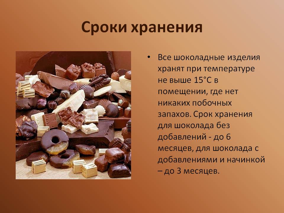 Сколько может храниться шоколад по ГОСТу и каковы сроки годности у горького, молочного и домашнего шоколада Можно ли есть шоколад, если истек срок годности