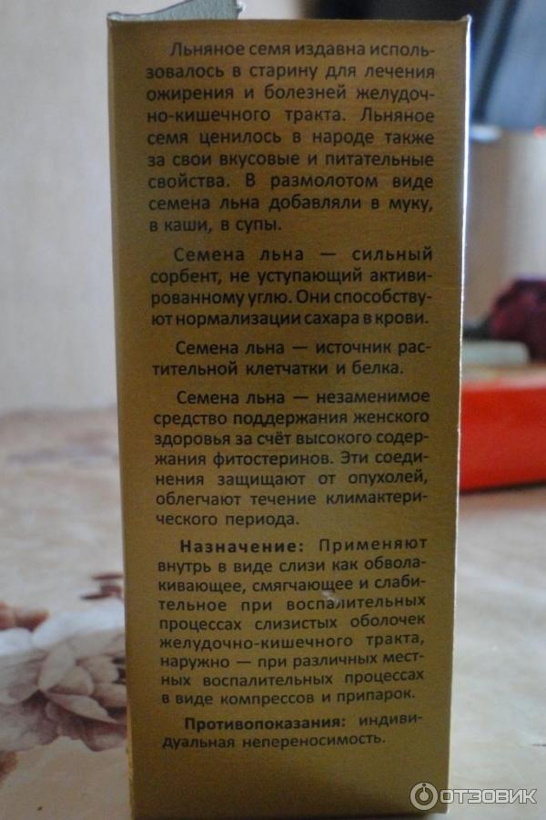 Семена белого льна для похудения: как принимать, рецепты, противопоказания | irksportmol.ru