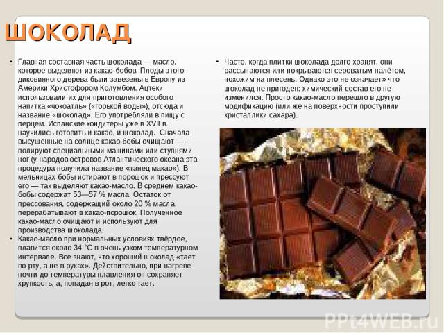 Срок годности шоколада и шоколадных конфет (сколько хранится)