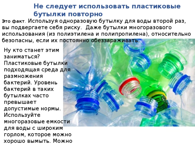 Виды пластика для бутылок с питьевой водой, особенности хранения и повторного использования Альтернативные материалы