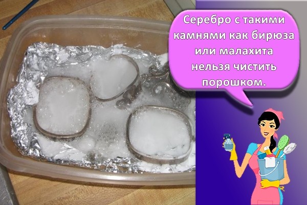 Как почистить серебро с камнями в домашних условиях: 14 способов и 5 средств  | mirnadivane.ru