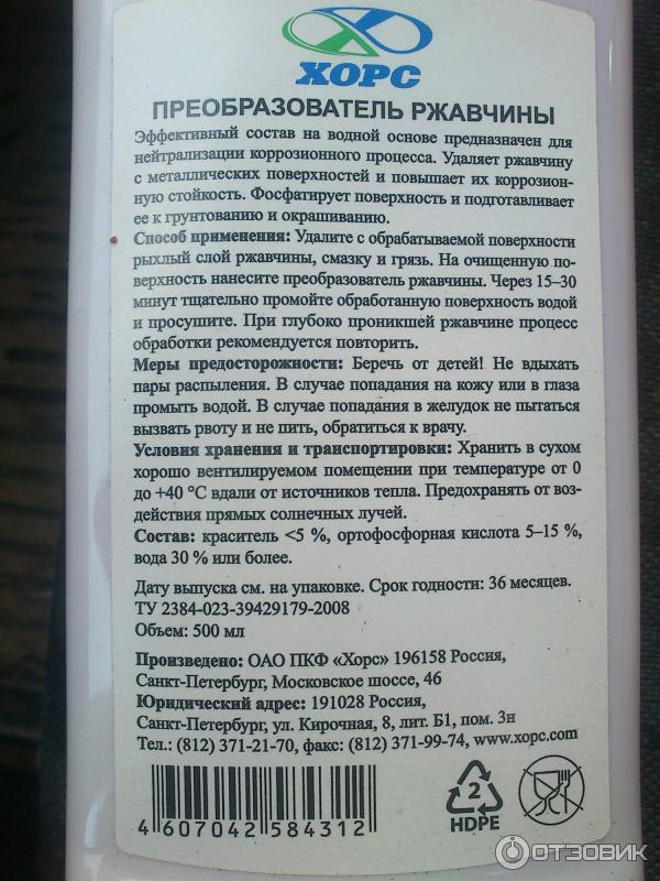 Как использовать преобразователь ржавчины для авто: какой лучше выбрать, сколько сохнет, нужно ли смывать | avtoskill.ru