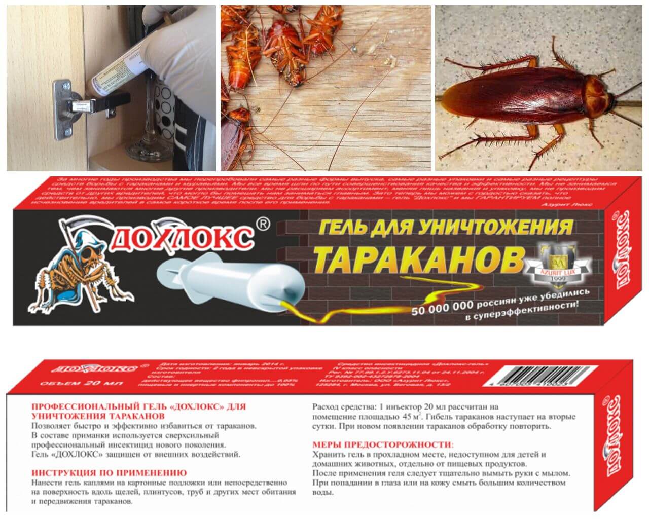 Инструкция по применению геля от тараканов Дохлокс Состав и как действует отрава на тараканов Достоинства и недостатки ядовитого вещества