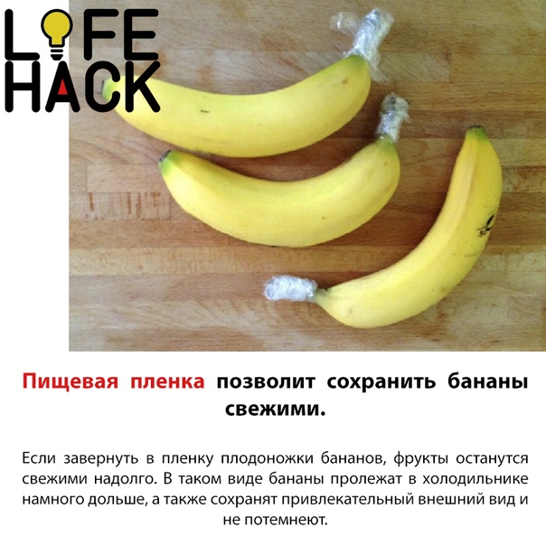 Как хранить бананы в домашних условиях чтобы они не чернели?