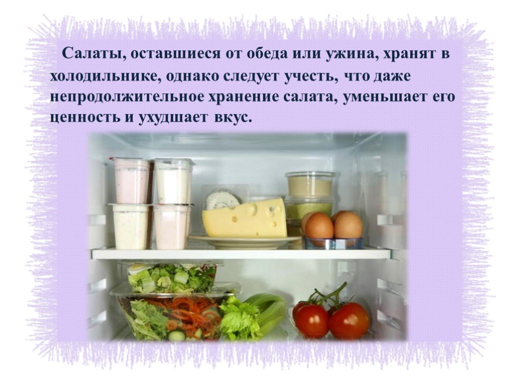 Вопрос 2 температура и время хранения заправленных салатов.