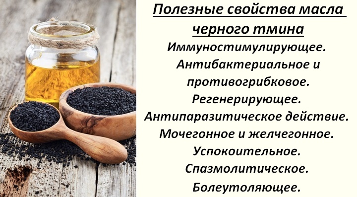 Тминное масло: лечебные свойства и противопоказания, какие заболевания лечит, применение с пользой, инструкция