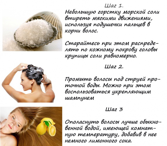 Соль для волос: 10 рецептов от выпадения, для роста и для укладки