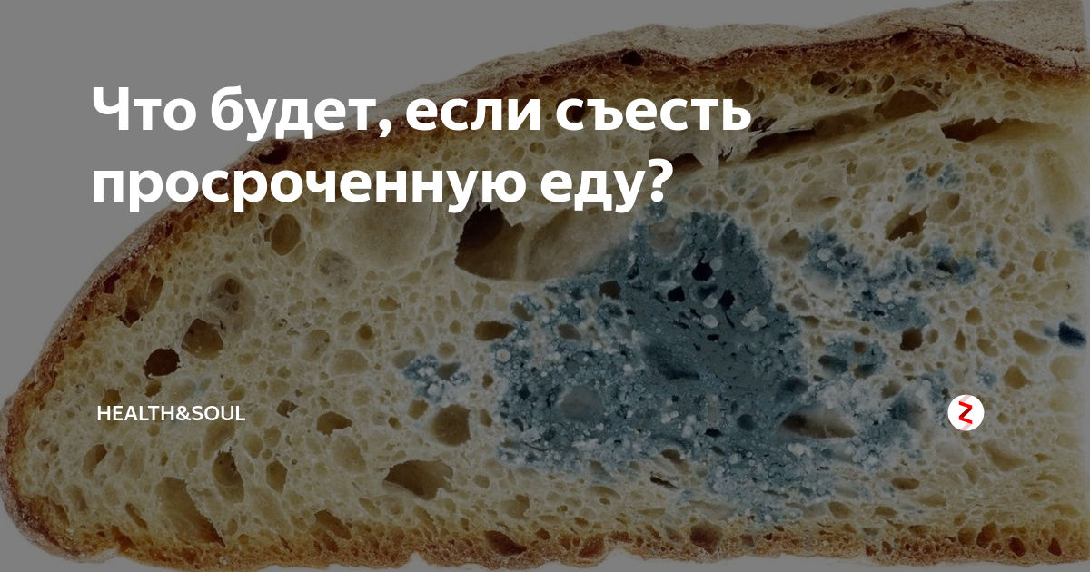 Почему нарезанный хлеб плесневеет быстрее и какая плесень наиболее опасна для здоровья: объяснения роскачества