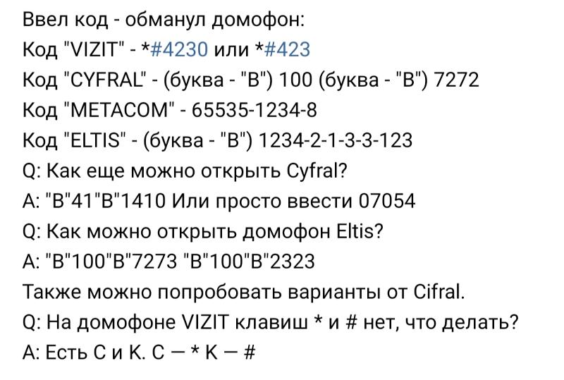 Как открыть домофон без ключа vizit? ключи для домофона :: syl.ru